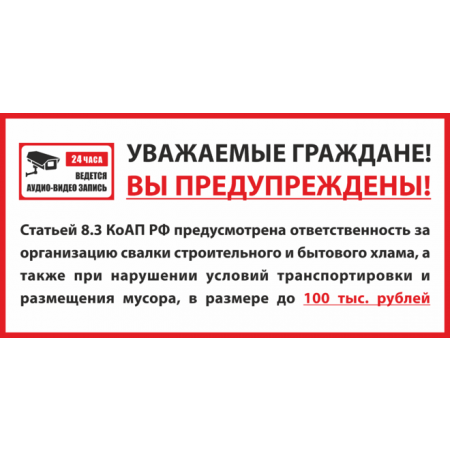ТАБ-7505 - Табличка «Запрещается свалка строительного мусора»